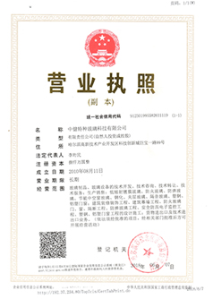中健科技營(yíng)業(yè)執照
